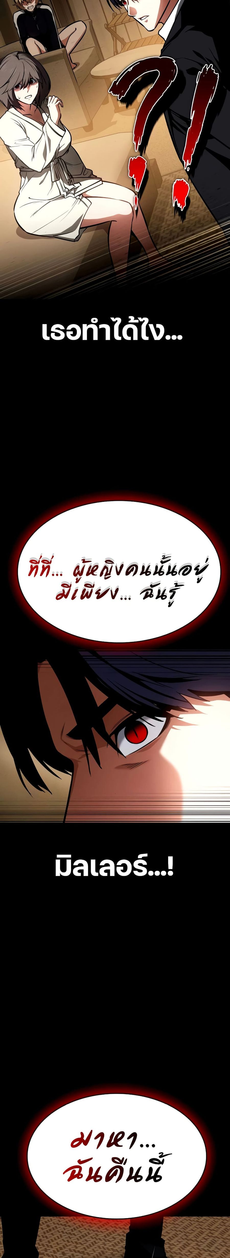 Day Walker ตอนที่ 25 หน้า 2
