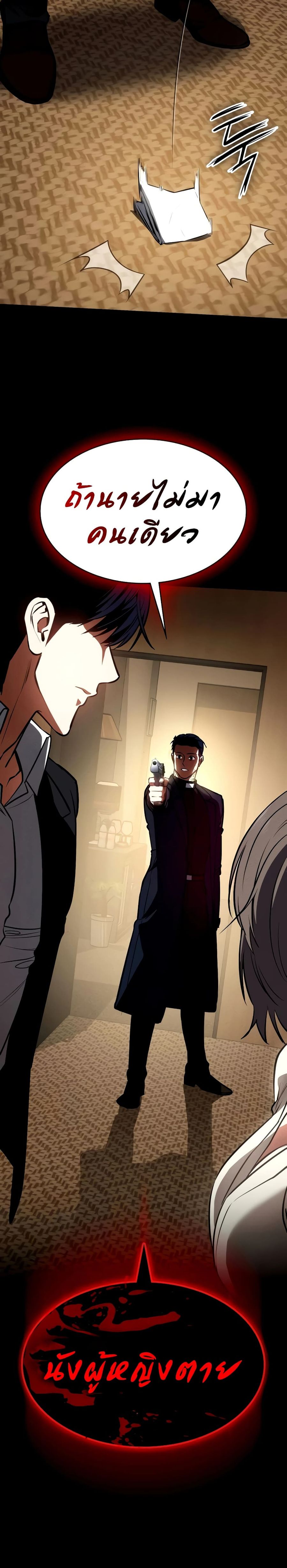 Day Walker ตอนที่ 25 หน้า 3