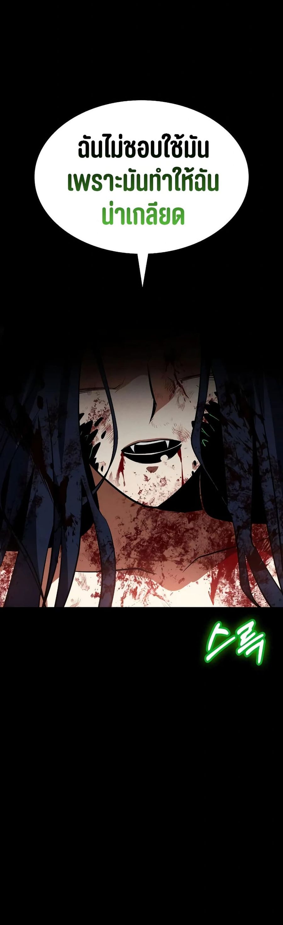 Day Walker ตอนที่ 29 หน้า 1