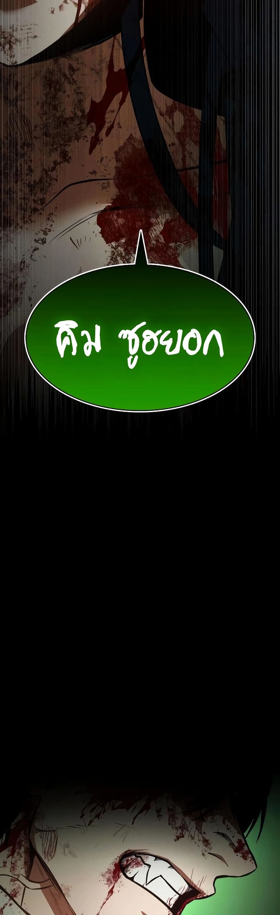 Day Walker ตอนที่ 29 หน้า 3