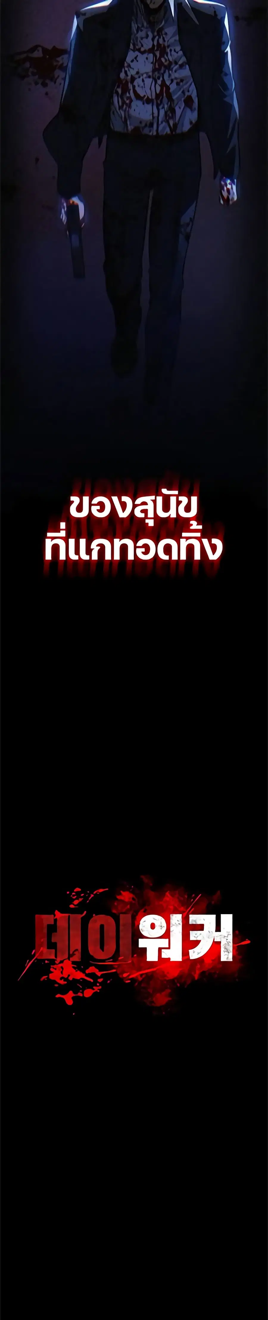 Day Walker ตอนที่ 3 หน้า 1