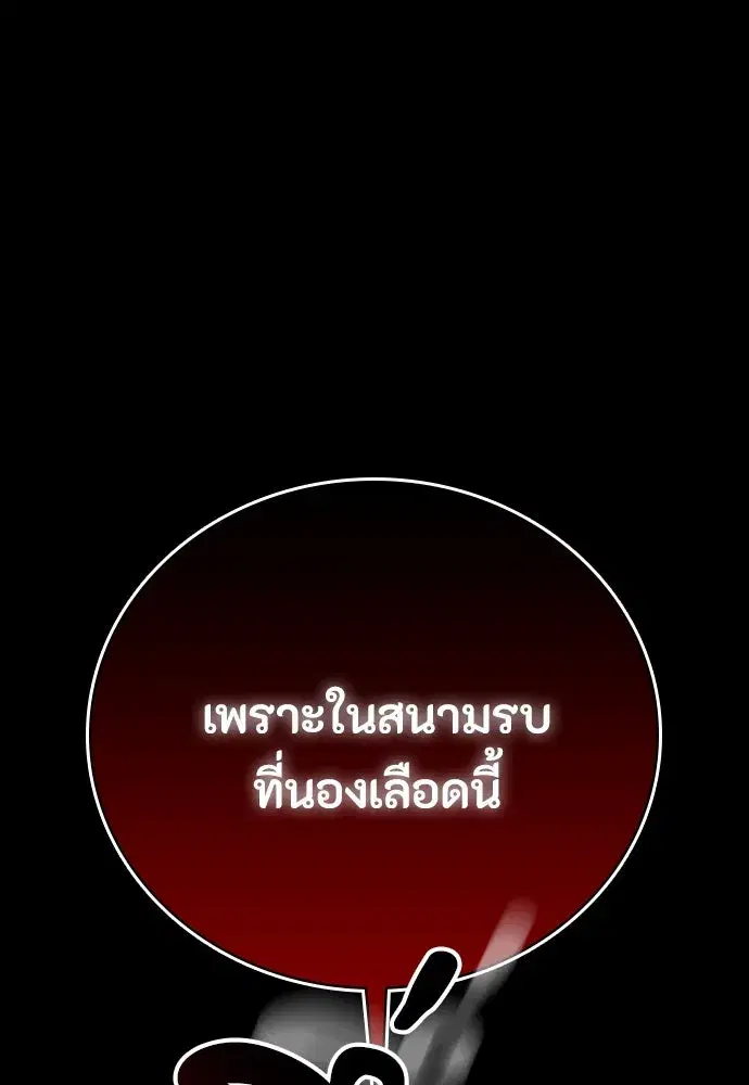 Day Walker ตอนที่ 50 หน้า 2