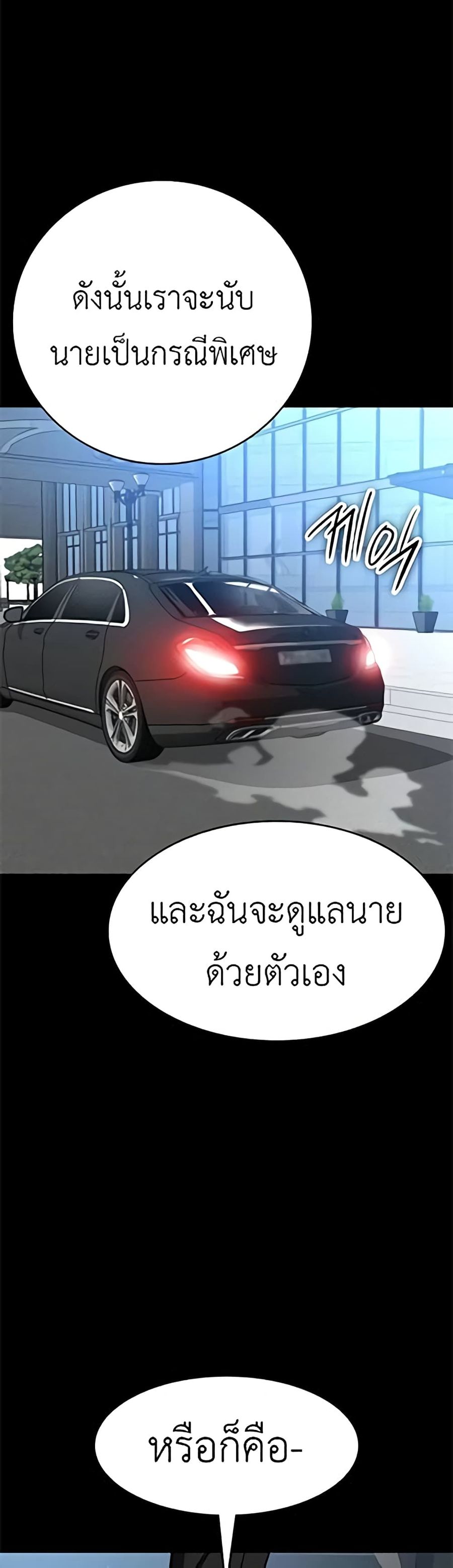 Day Walker ตอนที่ 7 หน้า 2