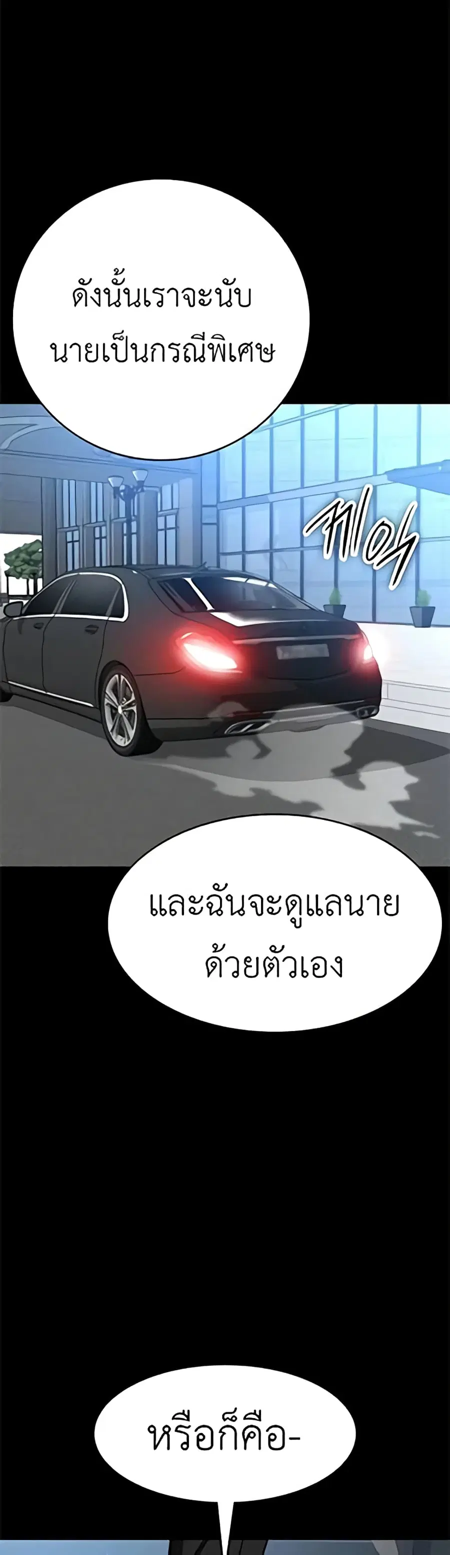 Day Walker ตอนที่ 7 หน้า 2