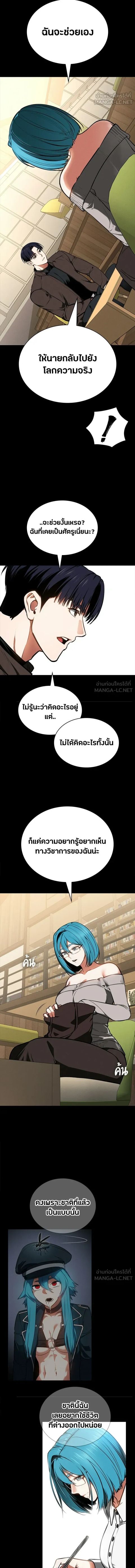Day Walker ตอนที่ 85 หน้า 3