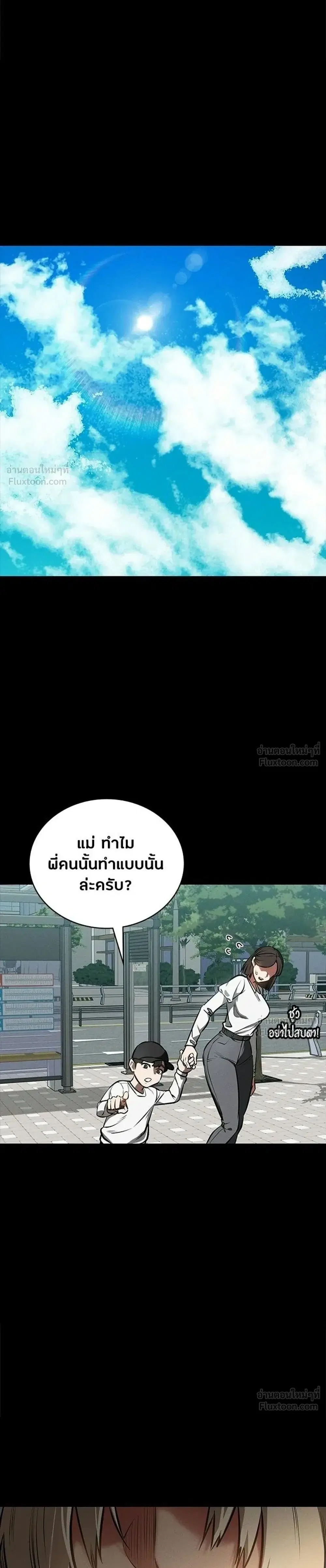 Day Walker ตอนที่ 87 หน้า 1