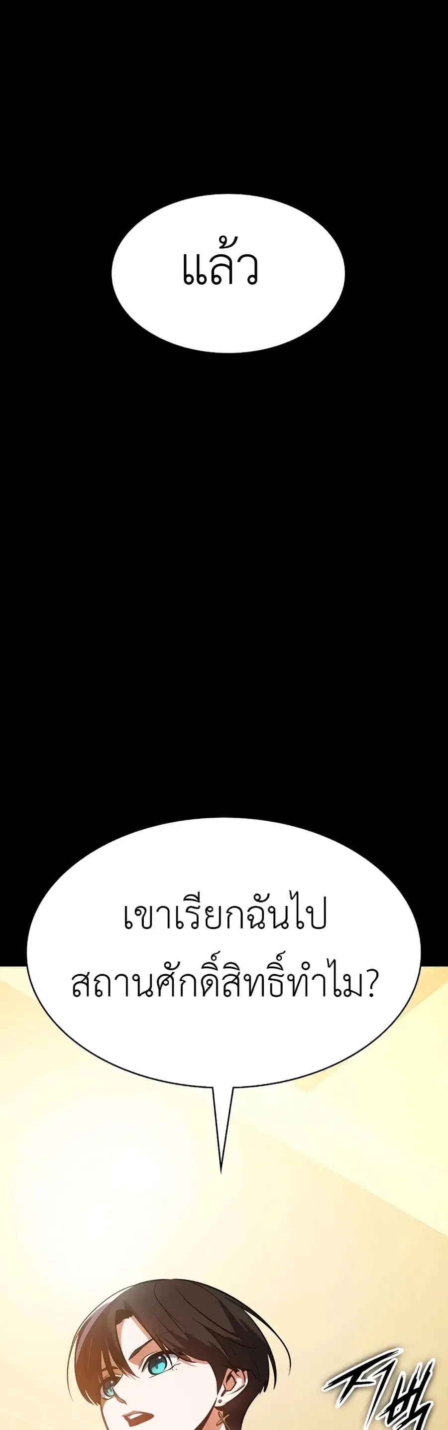 Day Walker ตอนที่ 9 หน้า 1