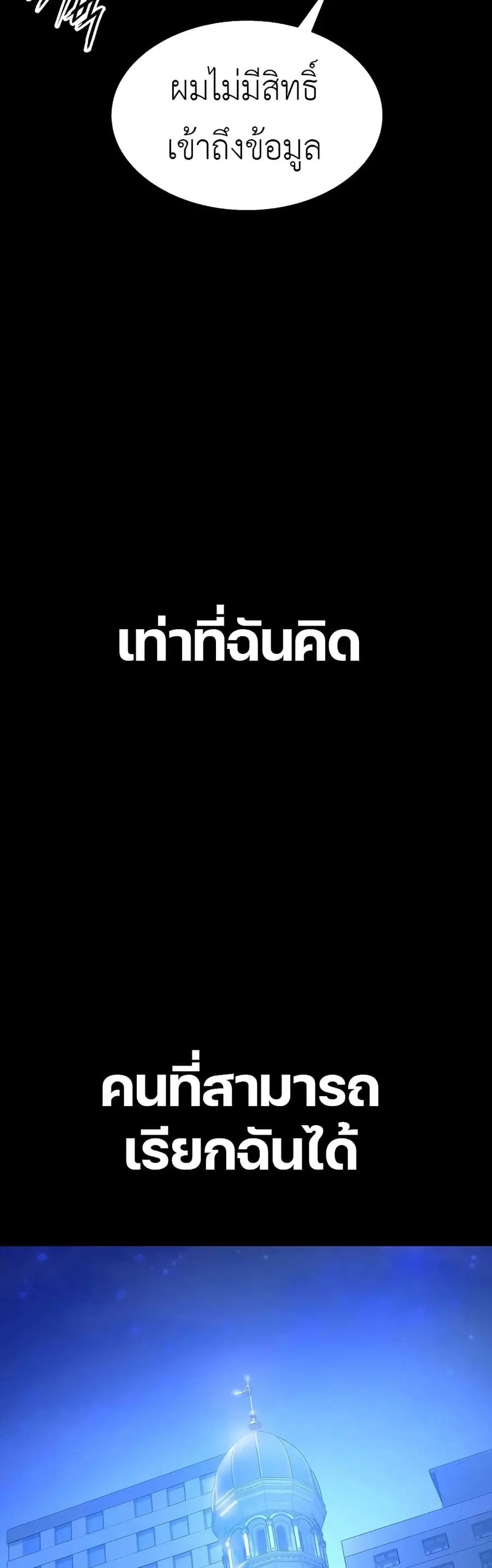 Day Walker ตอนที่ 9 หน้า 3