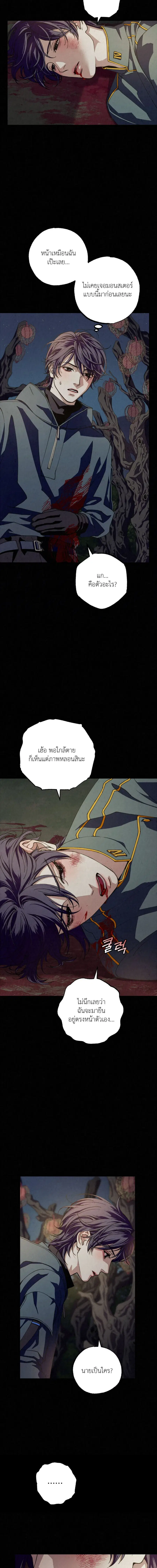 Dazzling Breath ตอนที่ 1 หน้า 3