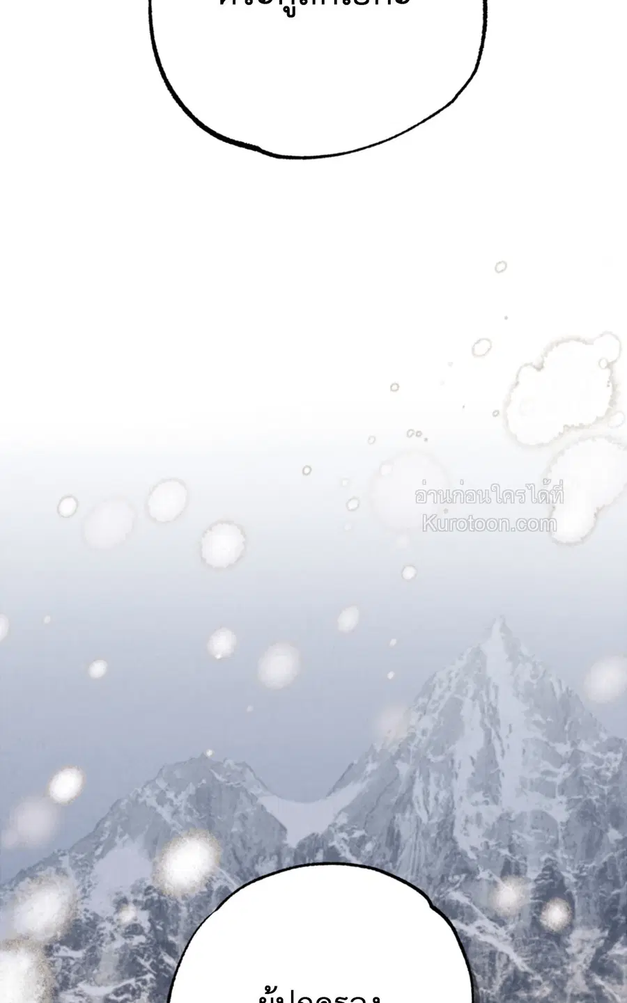 Dazzling Breath ตอนที่ 12 หน้า 3