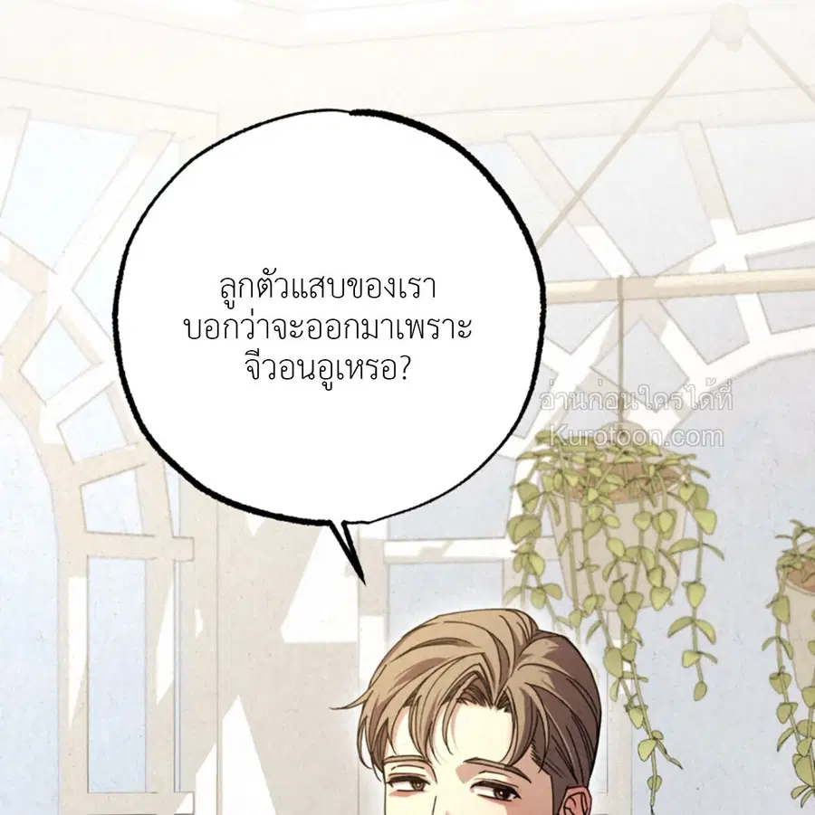 Dazzling Breath ตอนที่ 13 หน้า 3