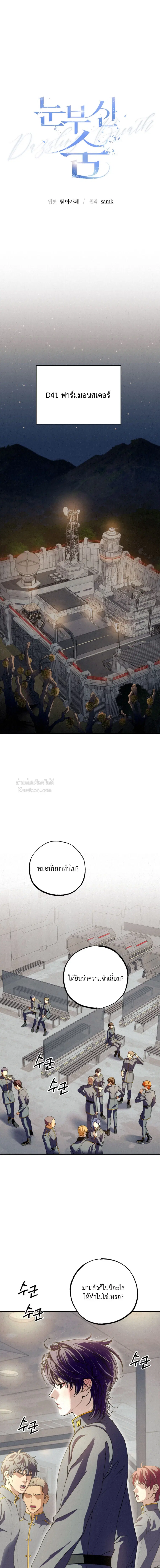 Dazzling Breath ตอนที่ 14 หน้า 1