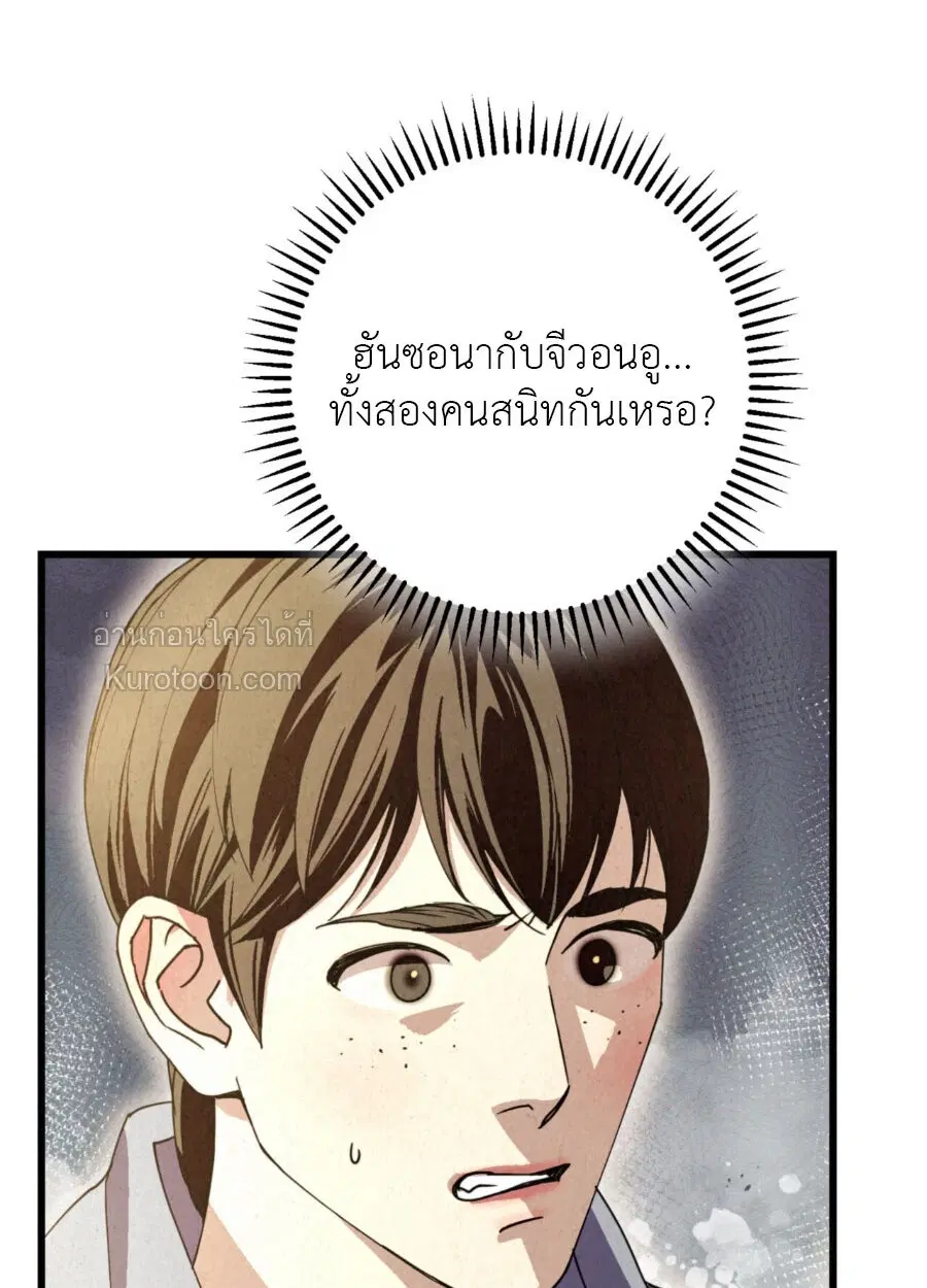 Dazzling Breath ตอนที่ 15 หน้า 3