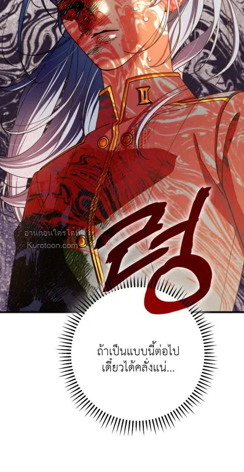 Dazzling Breath ตอนที่ 19 หน้า 3