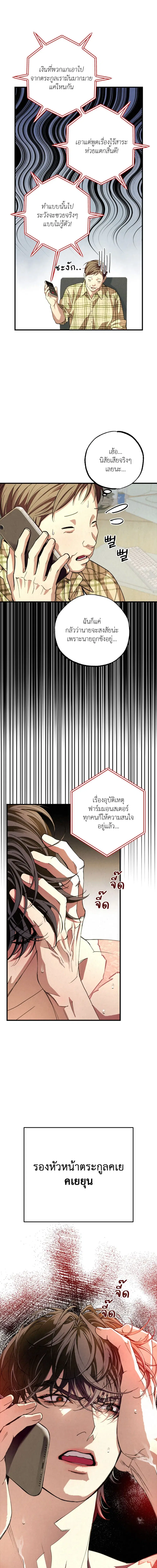 Dazzling Breath ตอนที่ 2 หน้า 3