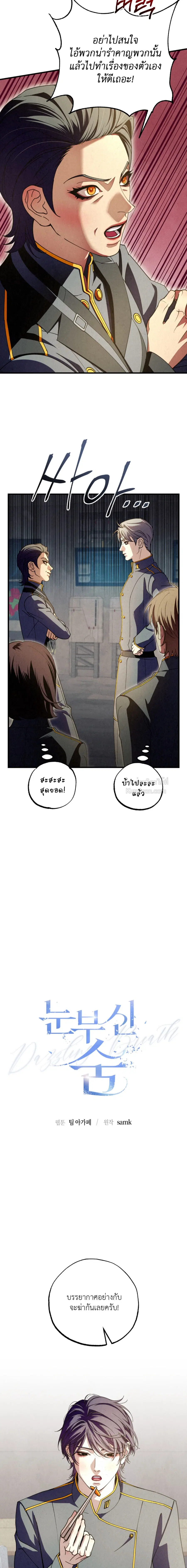 Dazzling Breath ตอนที่ 21 หน้า 2