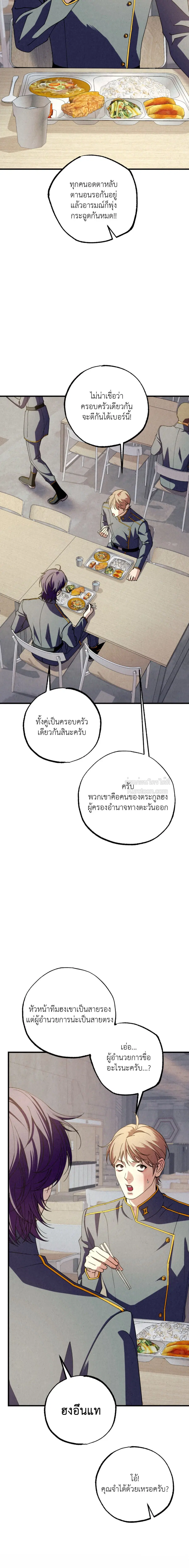 Dazzling Breath ตอนที่ 21 หน้า 3