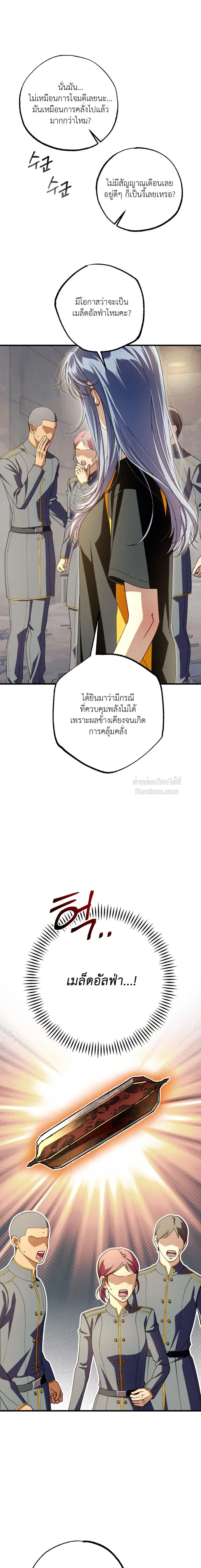 Dazzling Breath ตอนที่ 23 หน้า 2