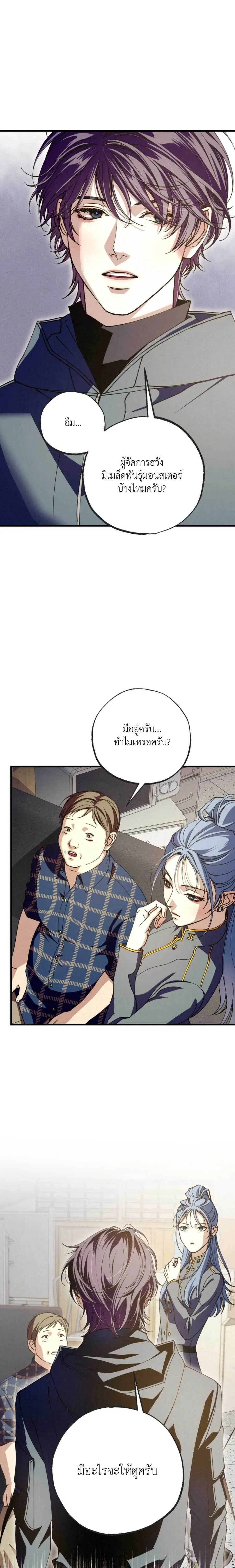 Dazzling Breath ตอนที่ 26 หน้า 1