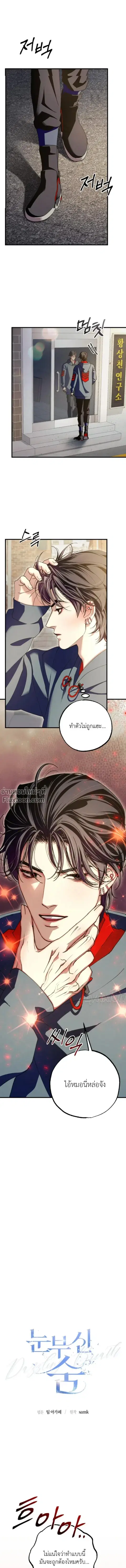 Dazzling Breath ตอนที่ 28 หน้า 1