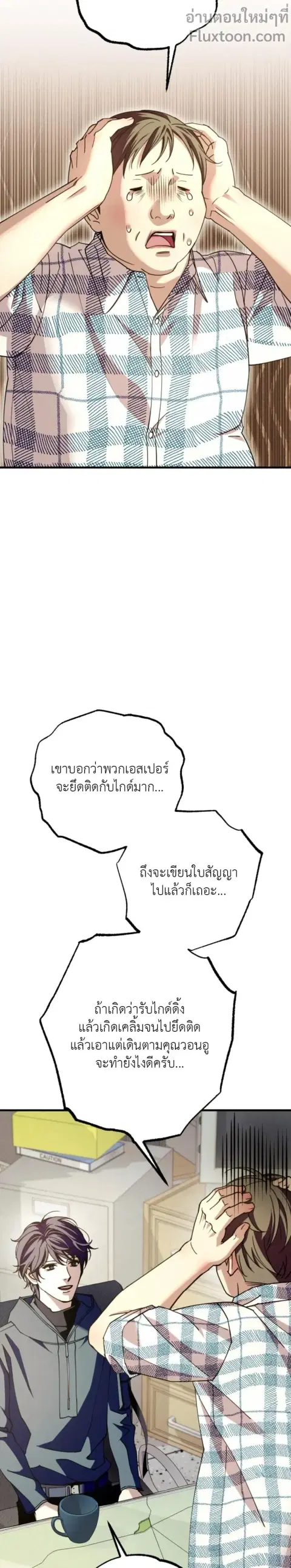 Dazzling Breath ตอนที่ 28 หน้า 2