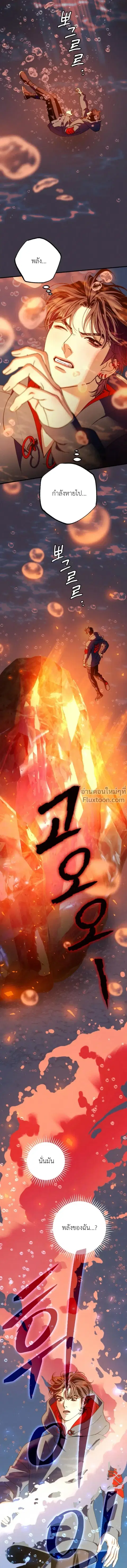 Dazzling Breath ตอนที่ 29 หน้า 3