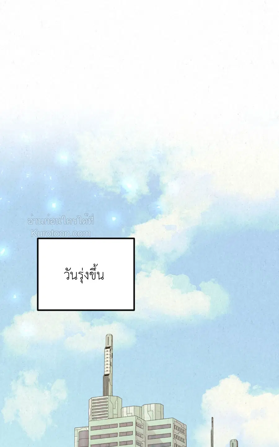 Dazzling Breath ตอนที่ 3 หน้า 1