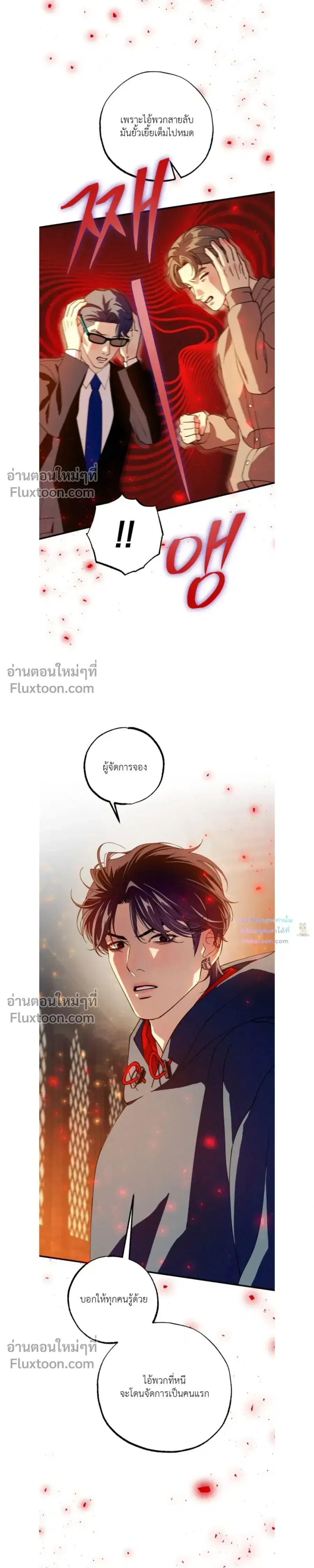 Dazzling Breath ตอนที่ 32 หน้า 3