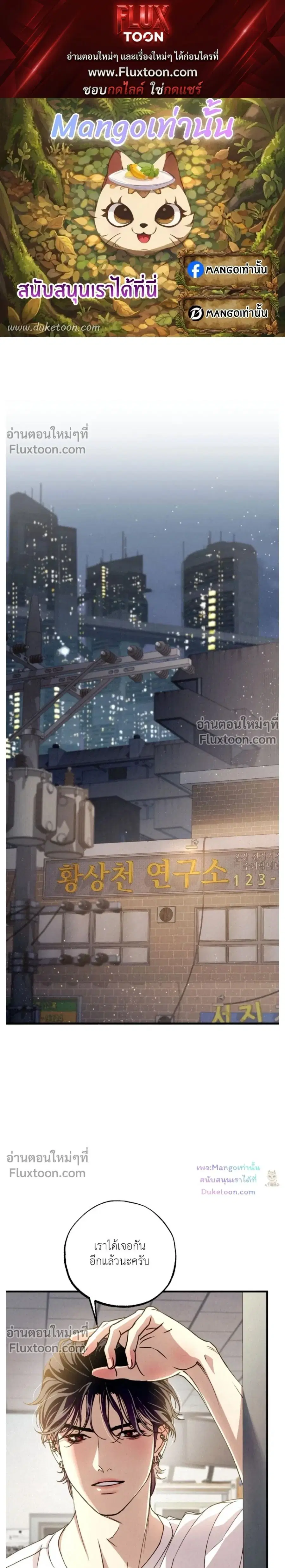 Dazzling Breath ตอนที่ 33 หน้า 1