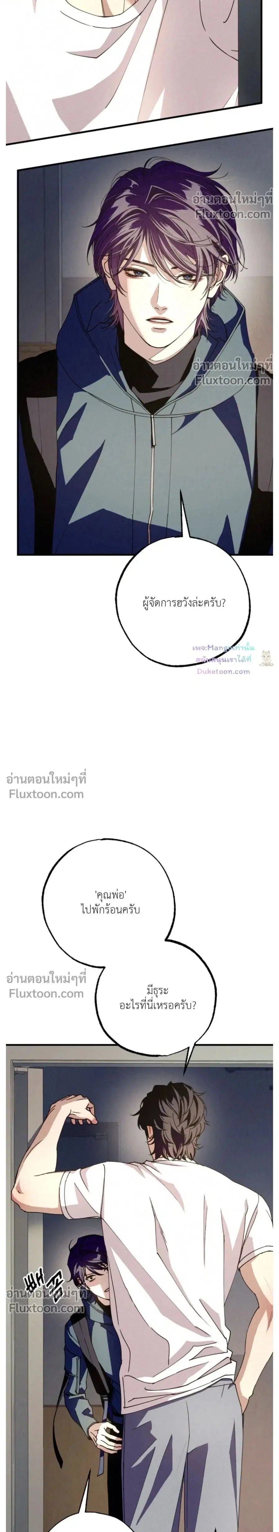 Dazzling Breath ตอนที่ 33 หน้า 2
