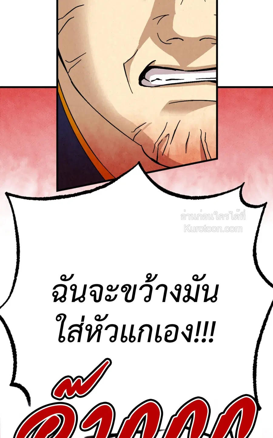 Dazzling Breath ตอนที่ 5 หน้า 2