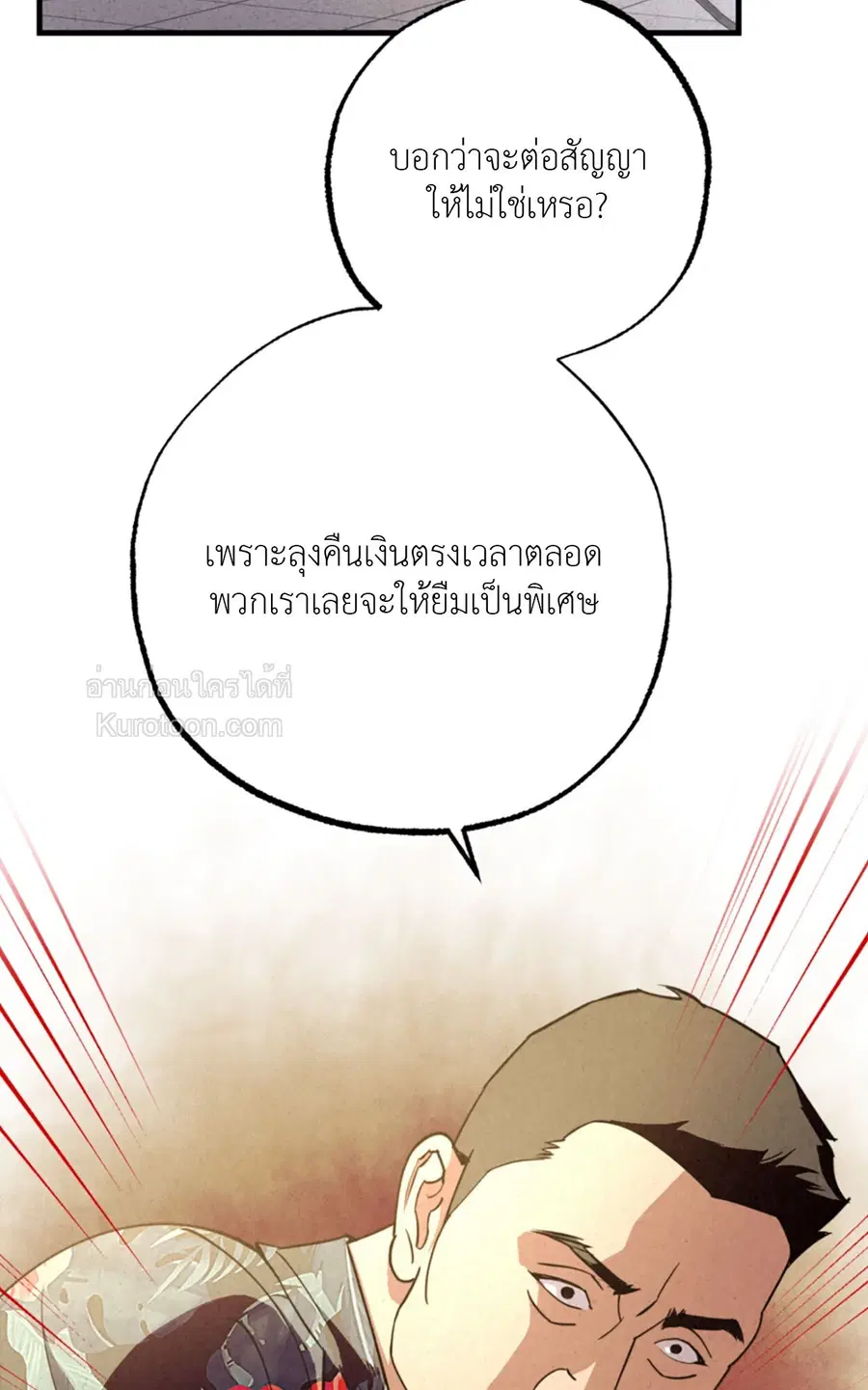 Dazzling Breath ตอนที่ 6 หน้า 3