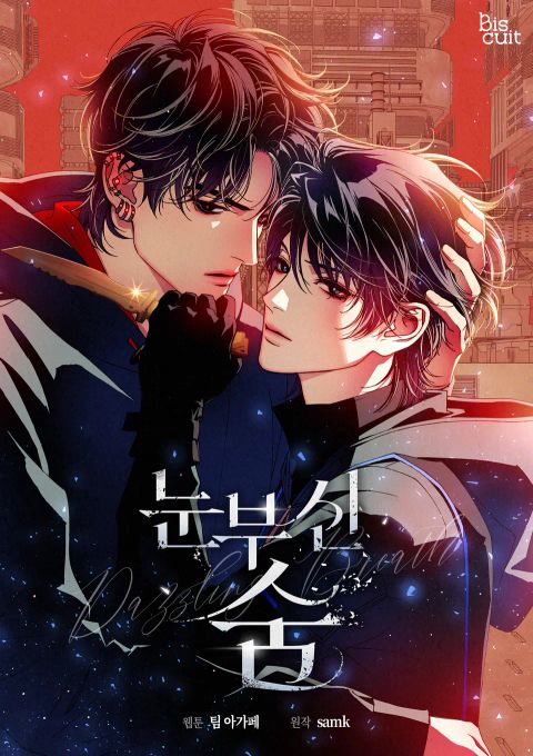 ปก Dazzling Breath มังงะเกาหลี แปลไทย