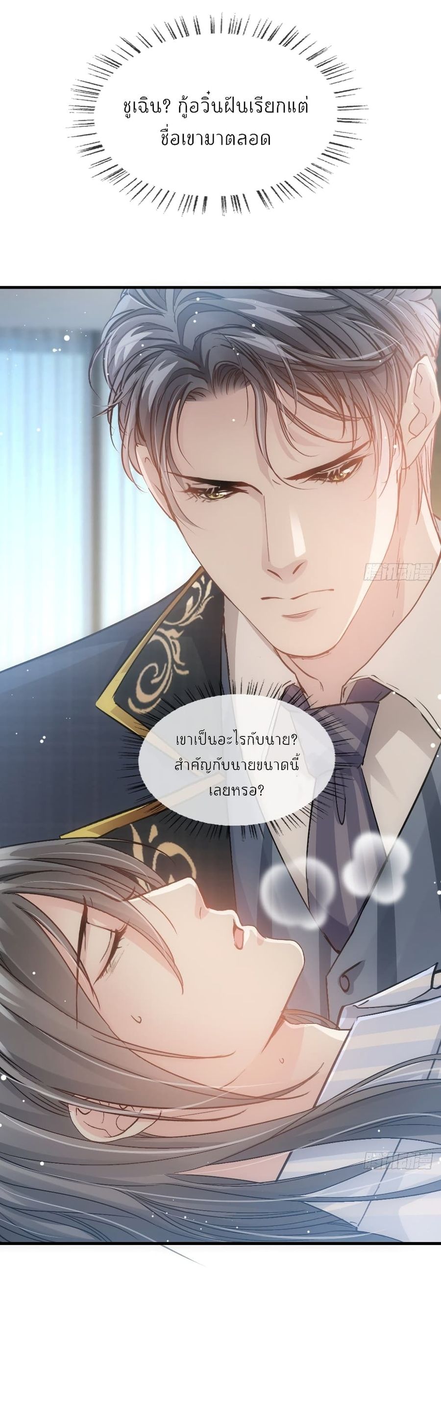 Dazzling him ตอนที่ 7 หน้า 2