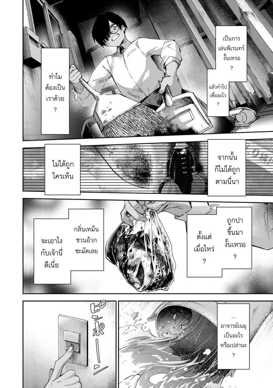 DD Addiction ตอนที่ 10 หน้า 2