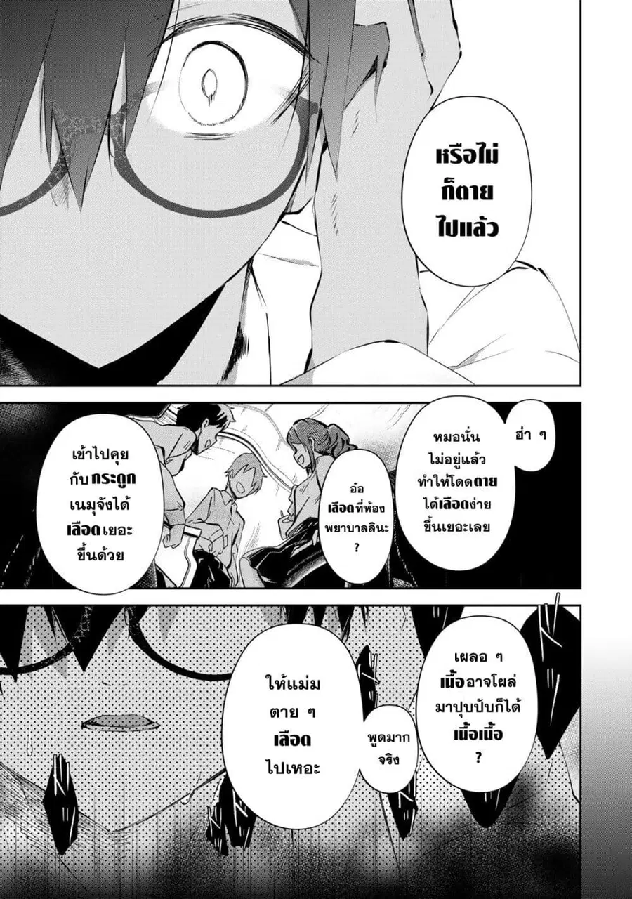DD Addiction ตอนที่ 11 หน้า 3