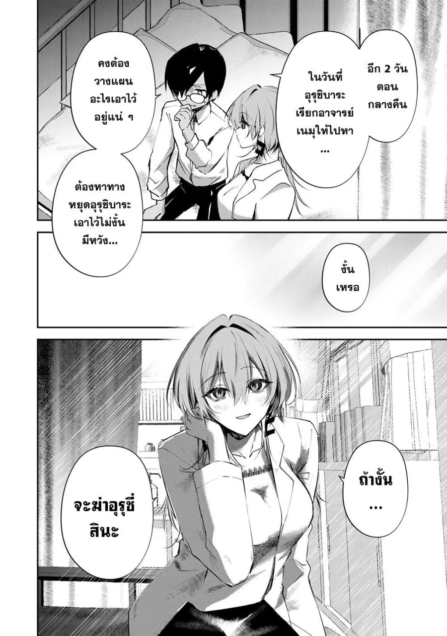 DD Addiction ตอนที่ 12 หน้า 2