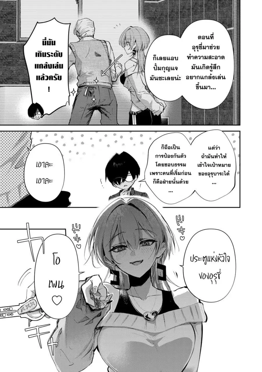 DD Addiction ตอนที่ 13 หน้า 3