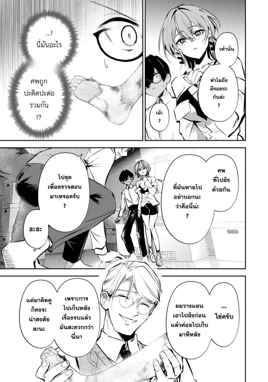 DD Addiction ตอนที่ 16 หน้า 3