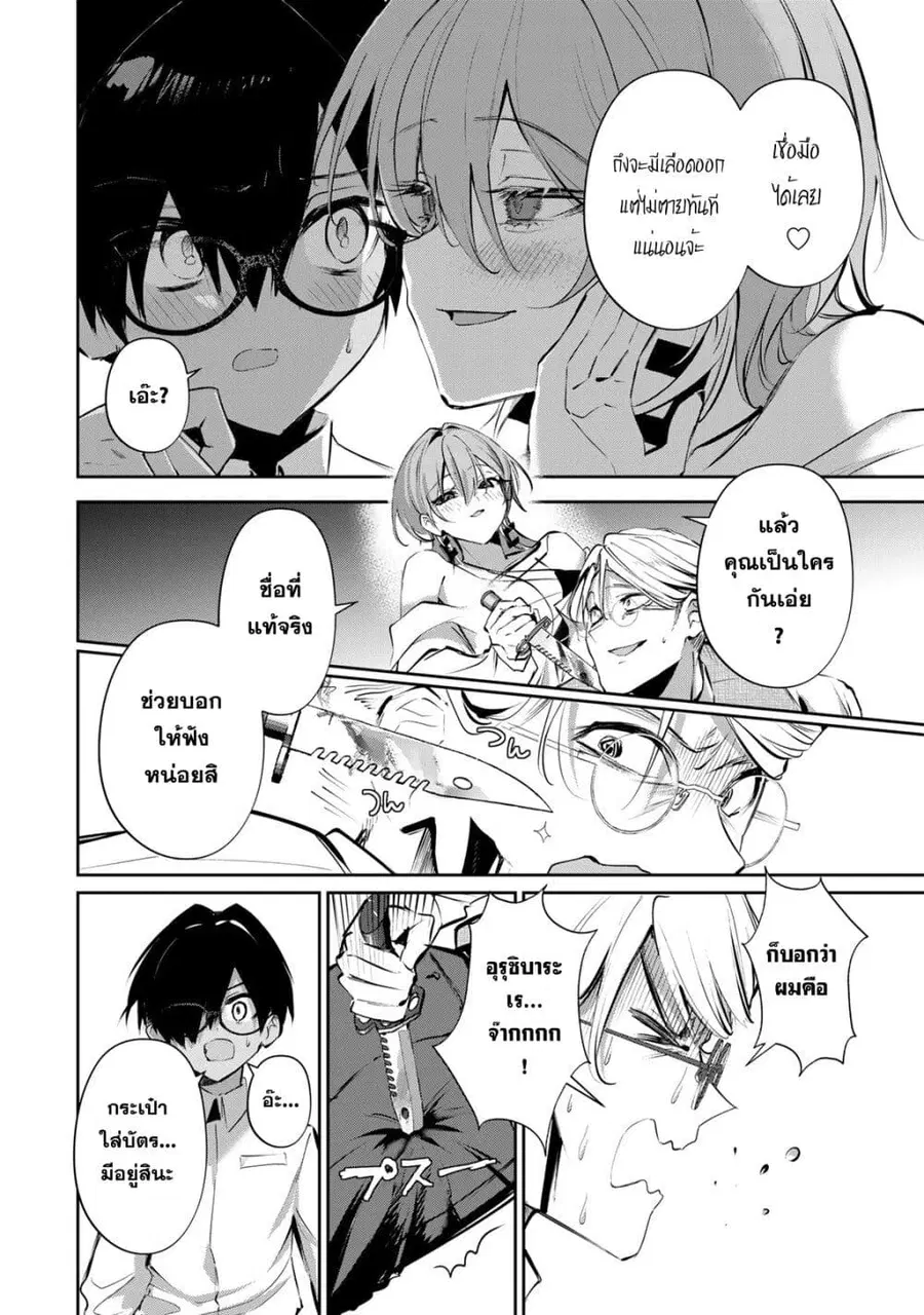 DD Addiction ตอนที่ 17 หน้า 2