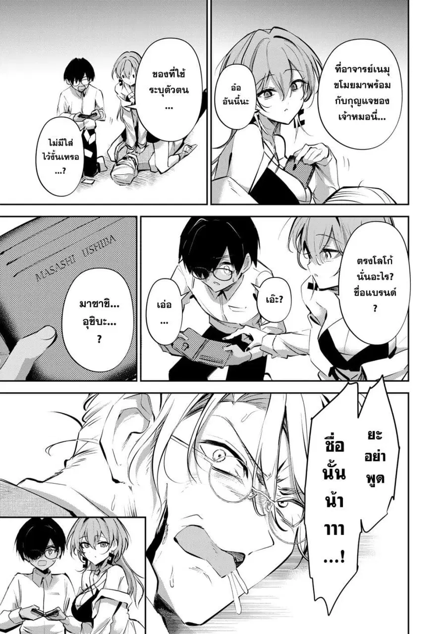 DD Addiction ตอนที่ 17 หน้า 3