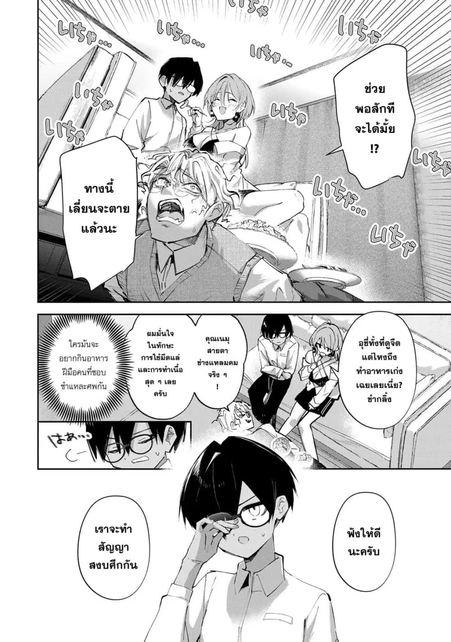 DD Addiction ตอนที่ 18 หน้า 2