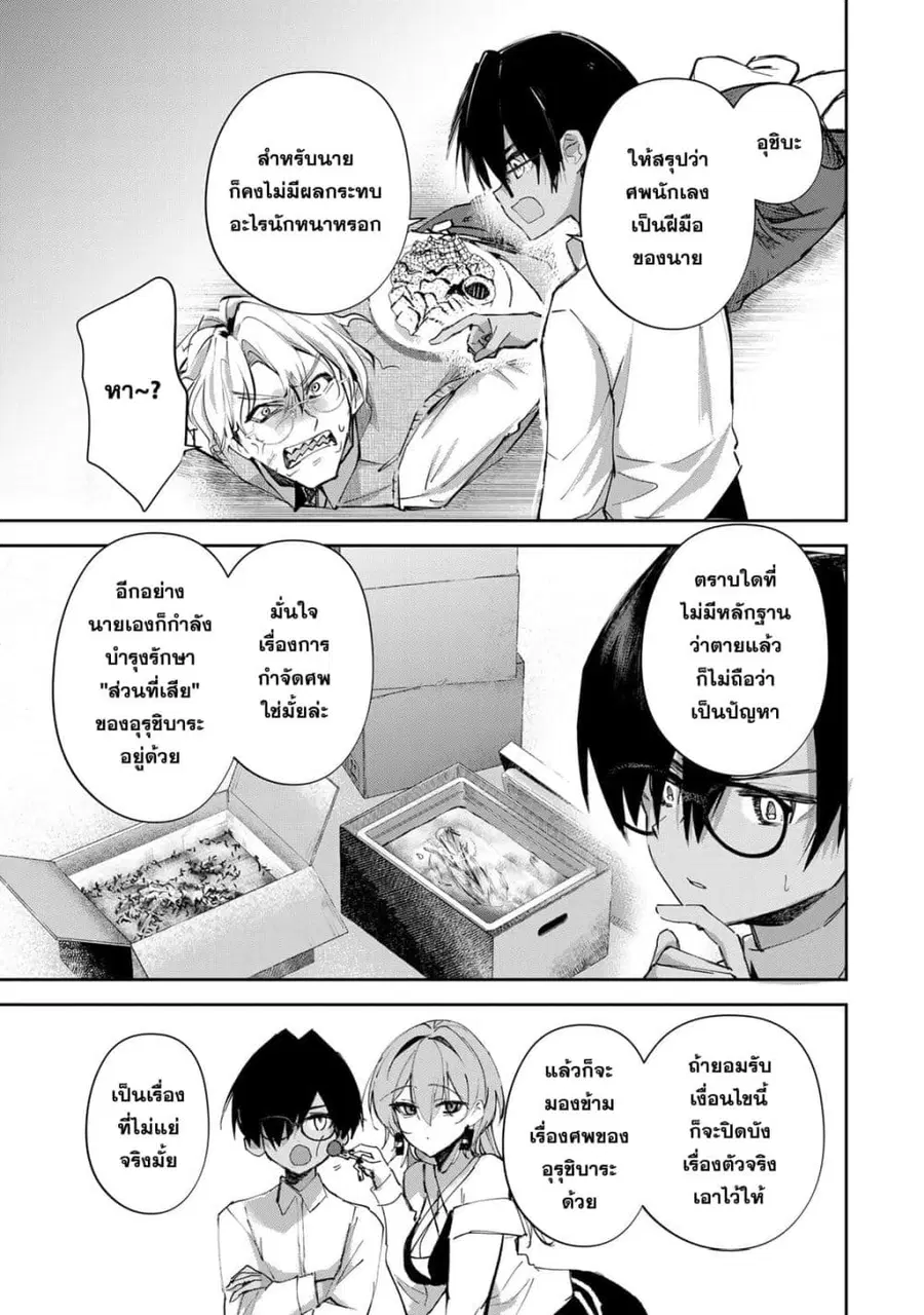 DD Addiction ตอนที่ 18 หน้า 3