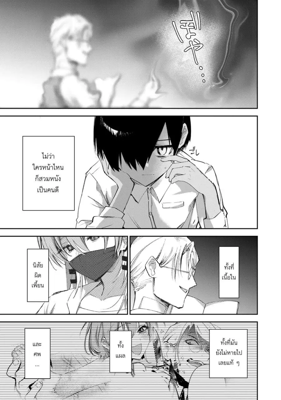DD Addiction ตอนที่ 19 หน้า 3