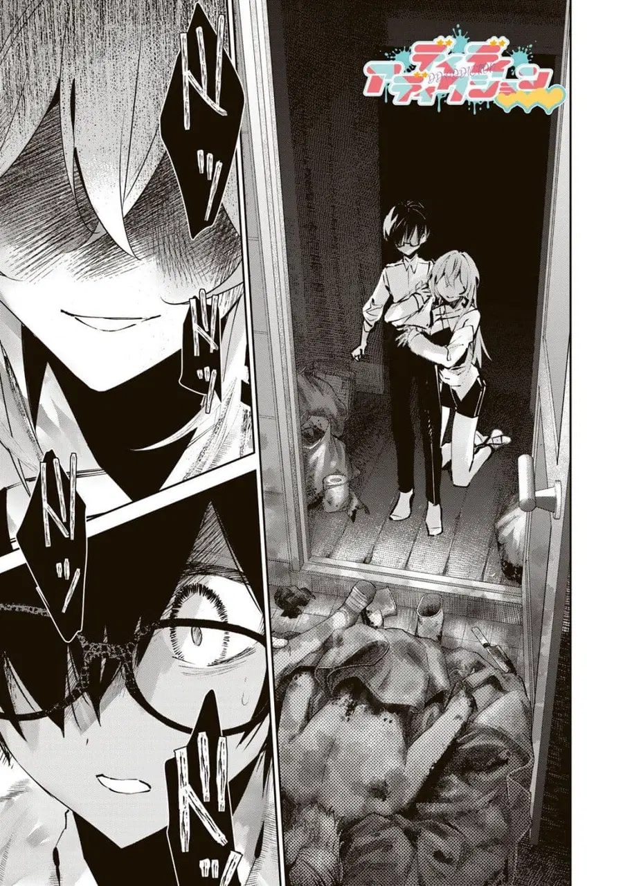 DD Addiction ตอนที่ 2 หน้า 1
