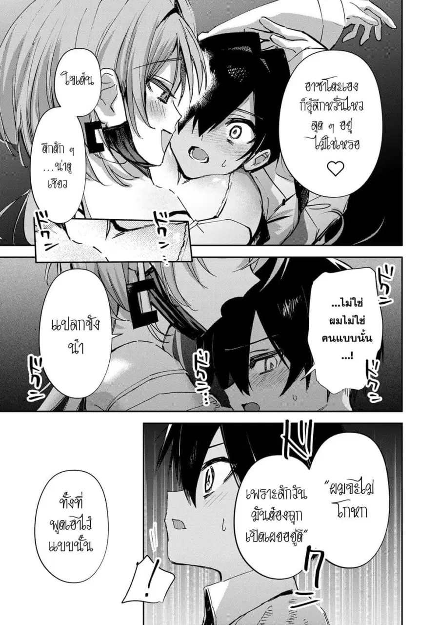 DD Addiction ตอนที่ 20 หน้า 3