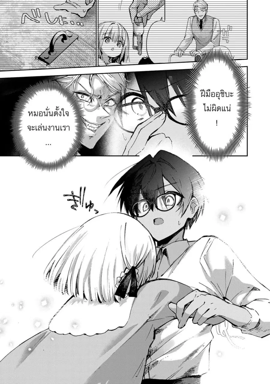 DD Addiction ตอนที่ 21 หน้า 3