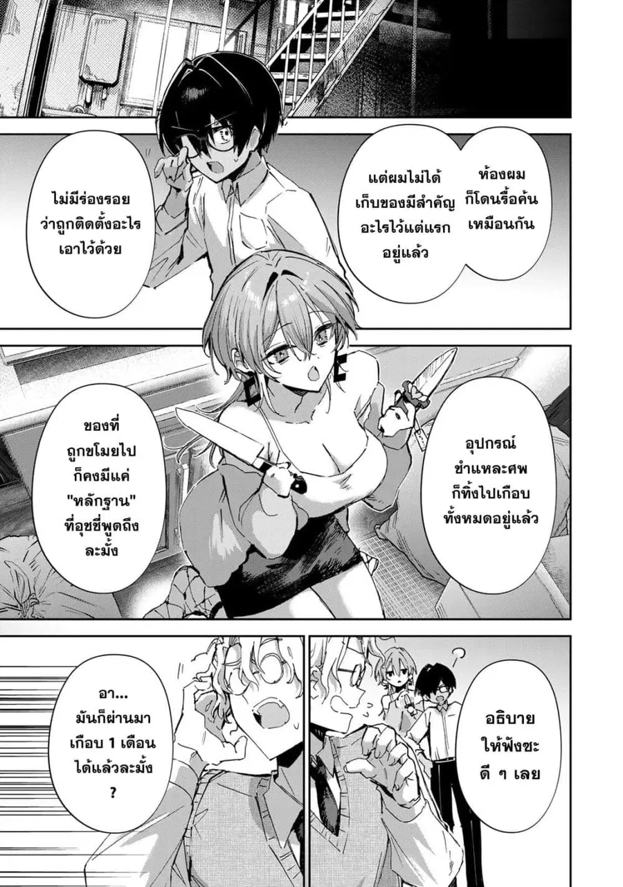 DD Addiction ตอนที่ 22 หน้า 1