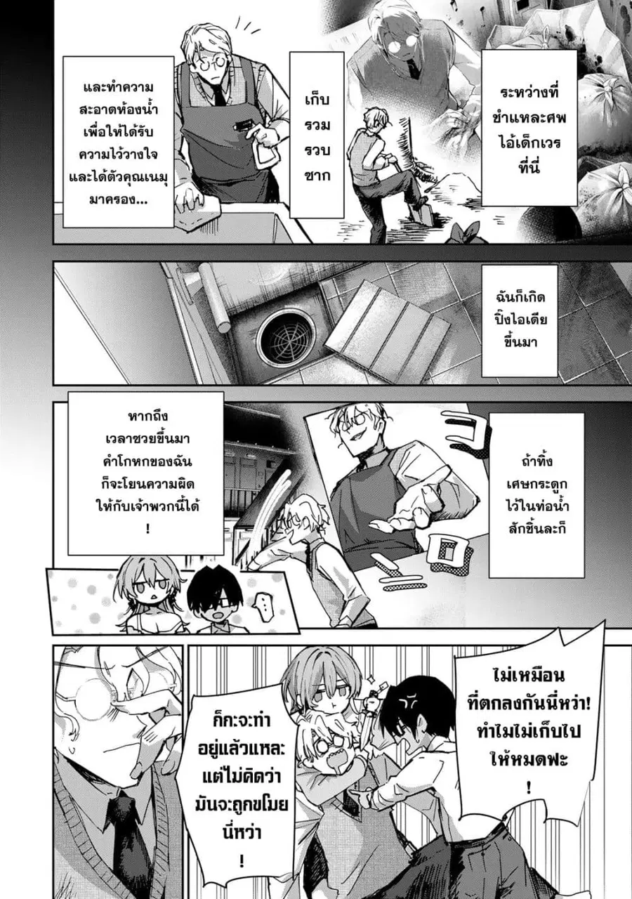 DD Addiction ตอนที่ 22 หน้า 2