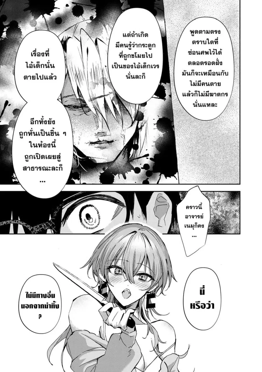 DD Addiction ตอนที่ 22 หน้า 3